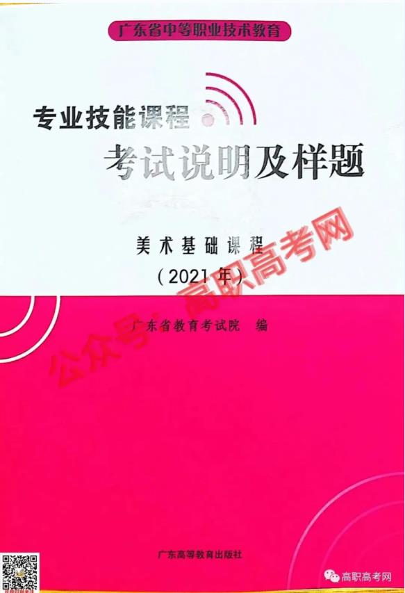 技能證書 | 美術(shù)高職高考詳解，附2021年高職高考《美術(shù)基礎(chǔ)》考試說(shuō)明及樣題